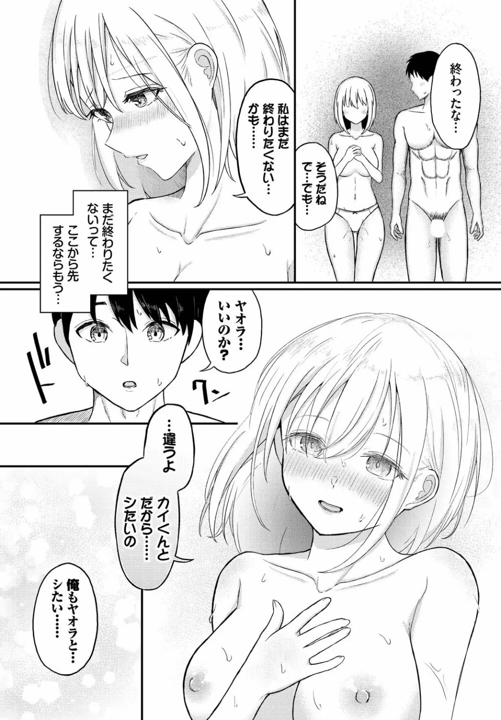 ダンジョン攻略はSEXで!! VOL.9 Page.137