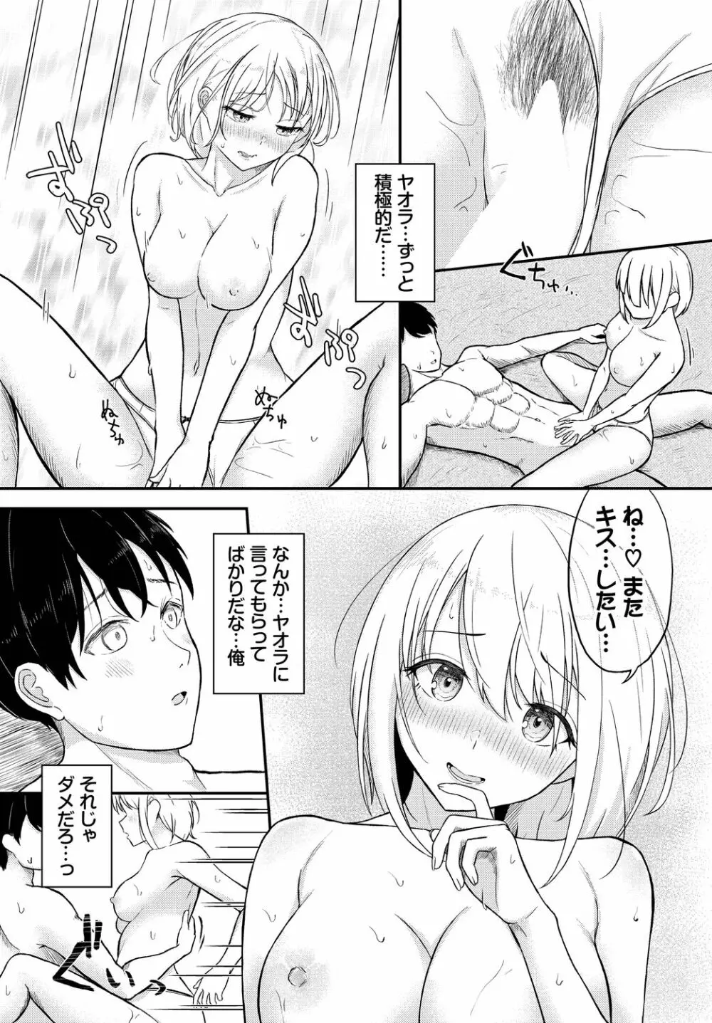 ダンジョン攻略はSEXで!! VOL.9 Page.142