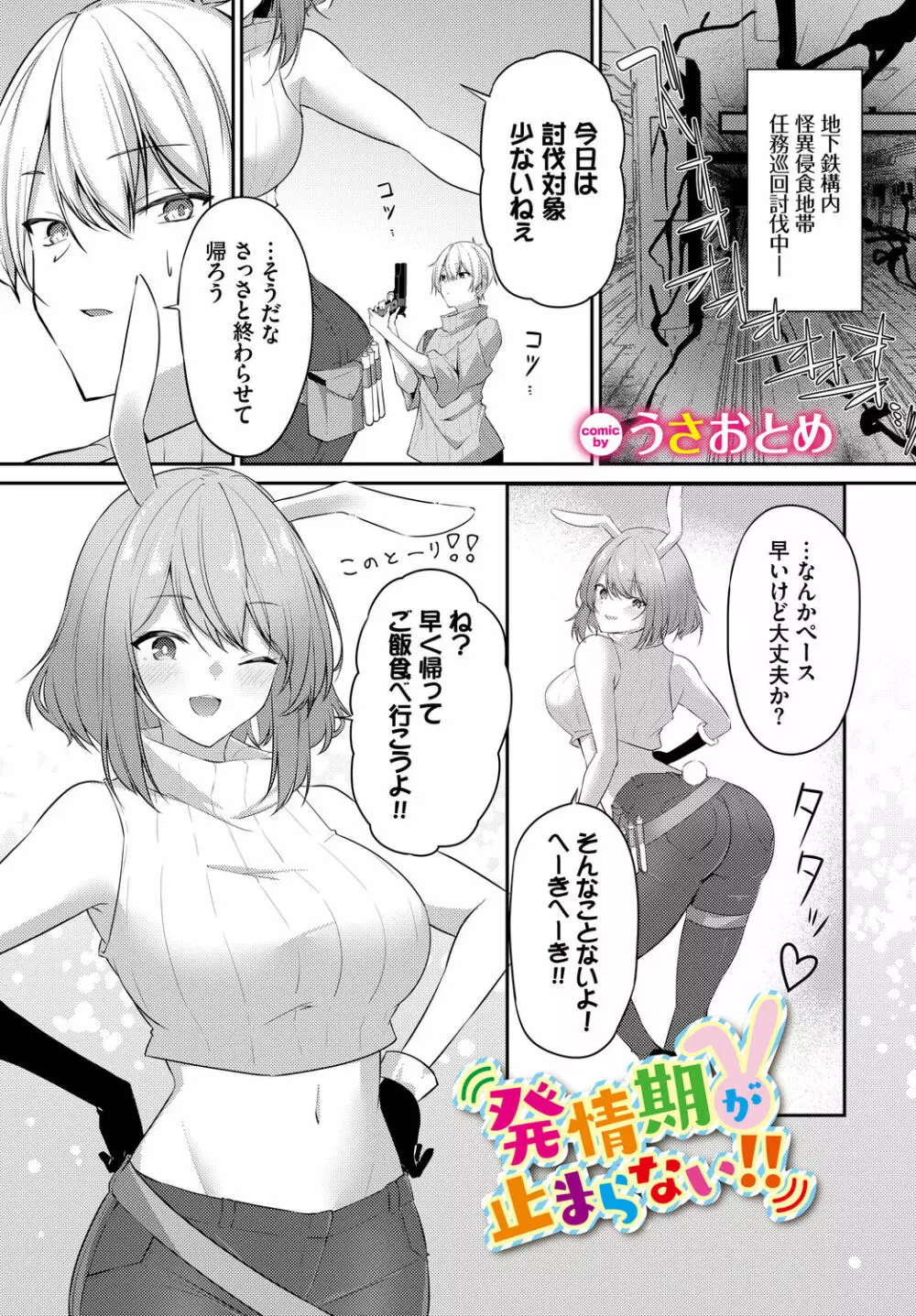 ダンジョン攻略はSEXで!! VOL.9 Page.147