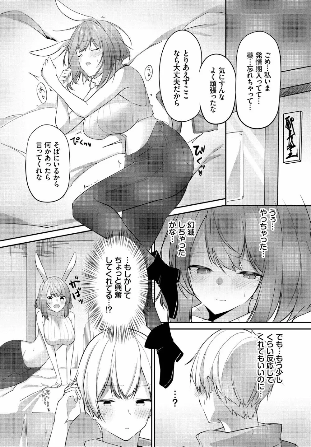 ダンジョン攻略はSEXで!! VOL.9 Page.152