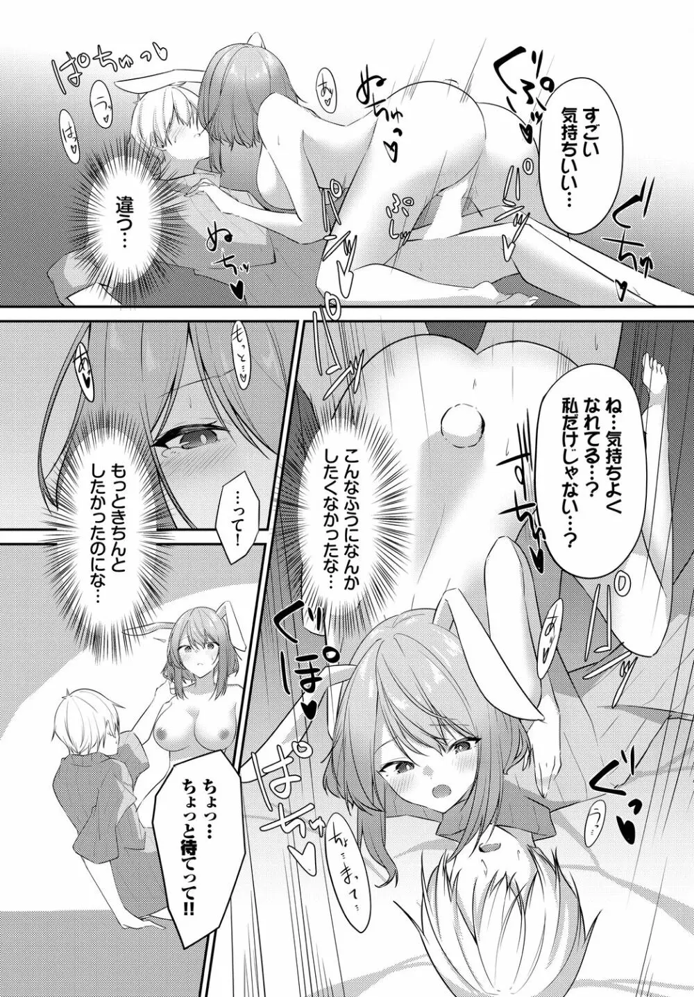 ダンジョン攻略はSEXで!! VOL.9 Page.159