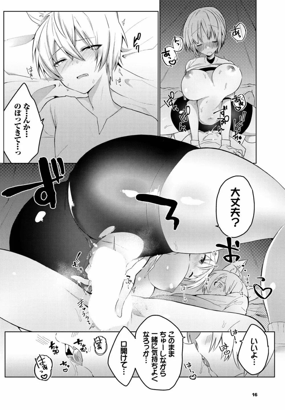 ダンジョン攻略はSEXで!! VOL.9 Page.16