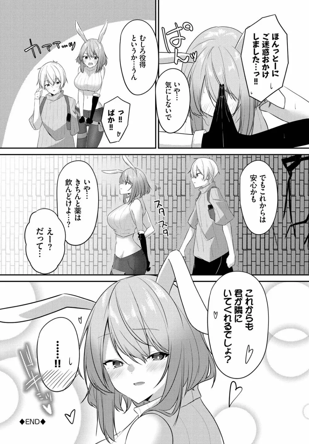 ダンジョン攻略はSEXで!! VOL.9 Page.166