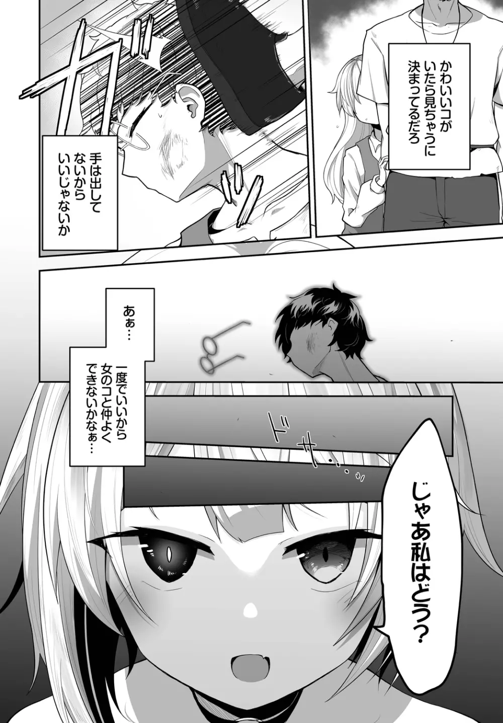 ダンジョン攻略はSEXで!! VOL.9 Page.168