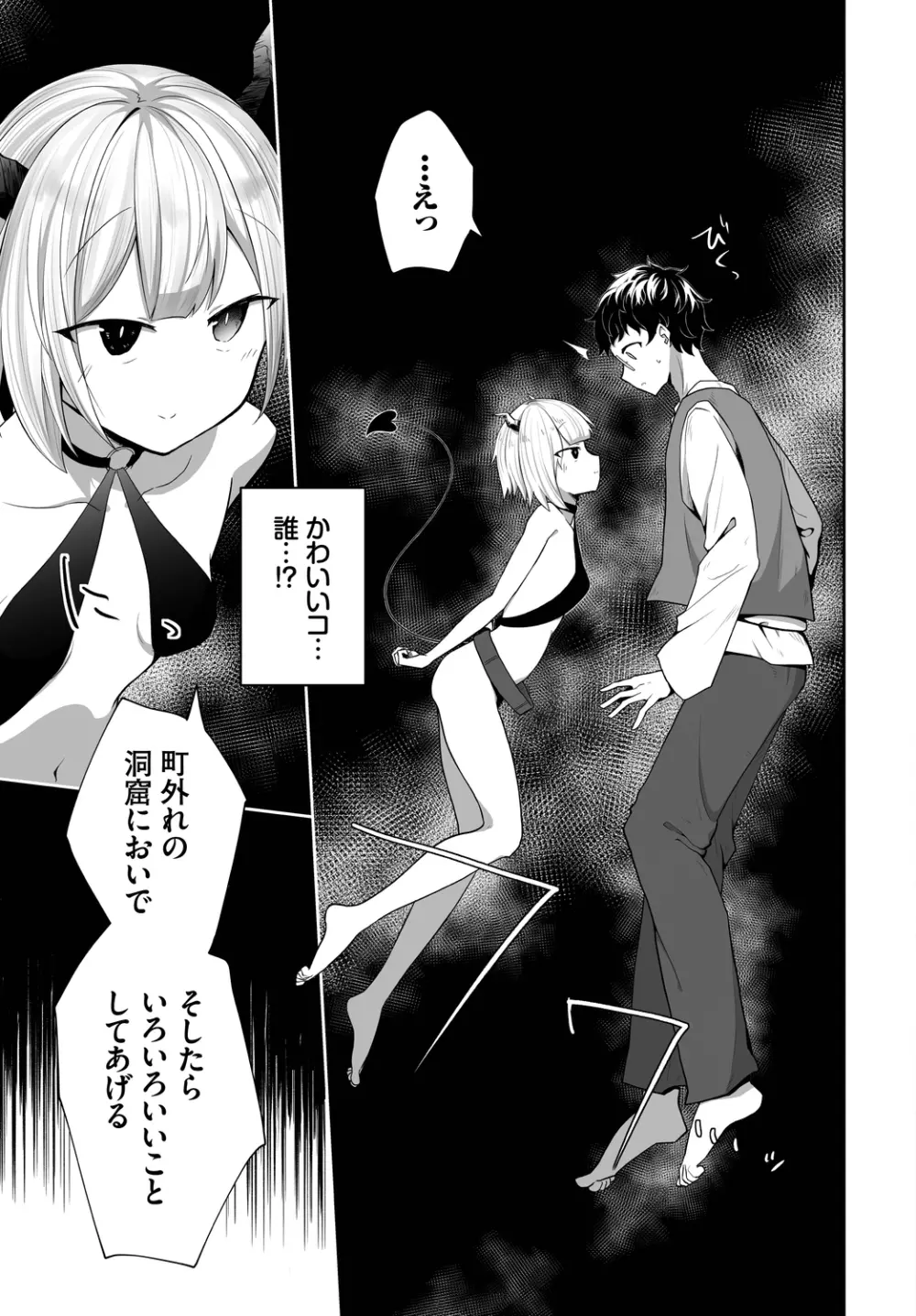 ダンジョン攻略はSEXで!! VOL.9 Page.169