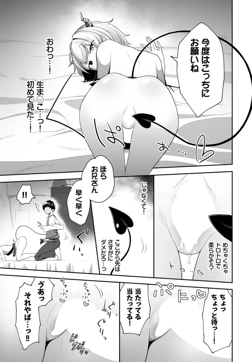 ダンジョン攻略はSEXで!! VOL.9 Page.175