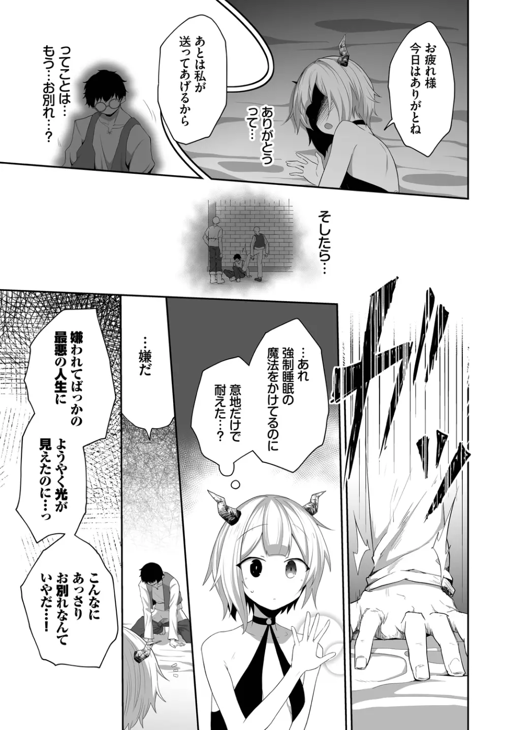 ダンジョン攻略はSEXで!! VOL.9 Page.179