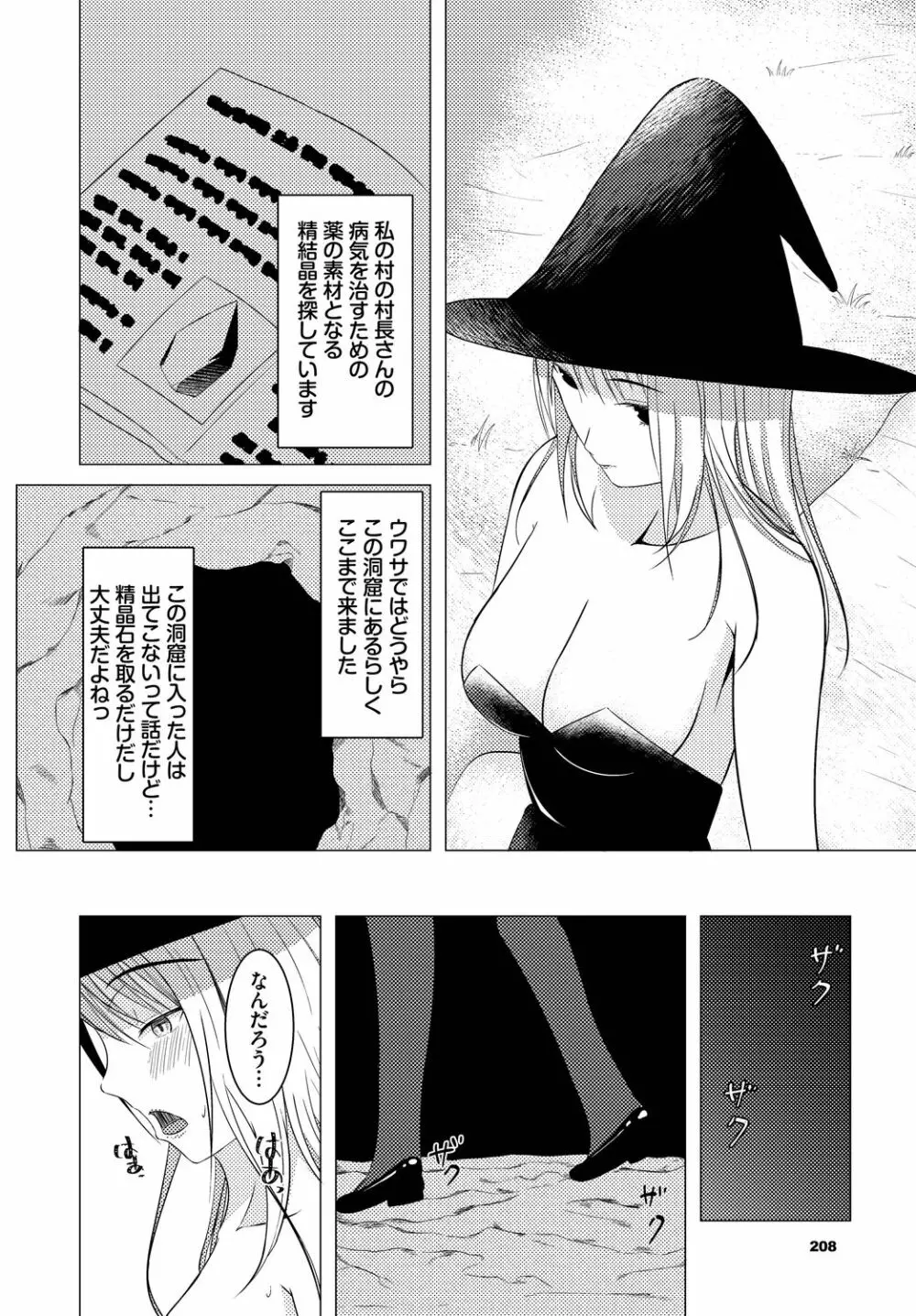 ダンジョン攻略はSEXで!! VOL.9 Page.208