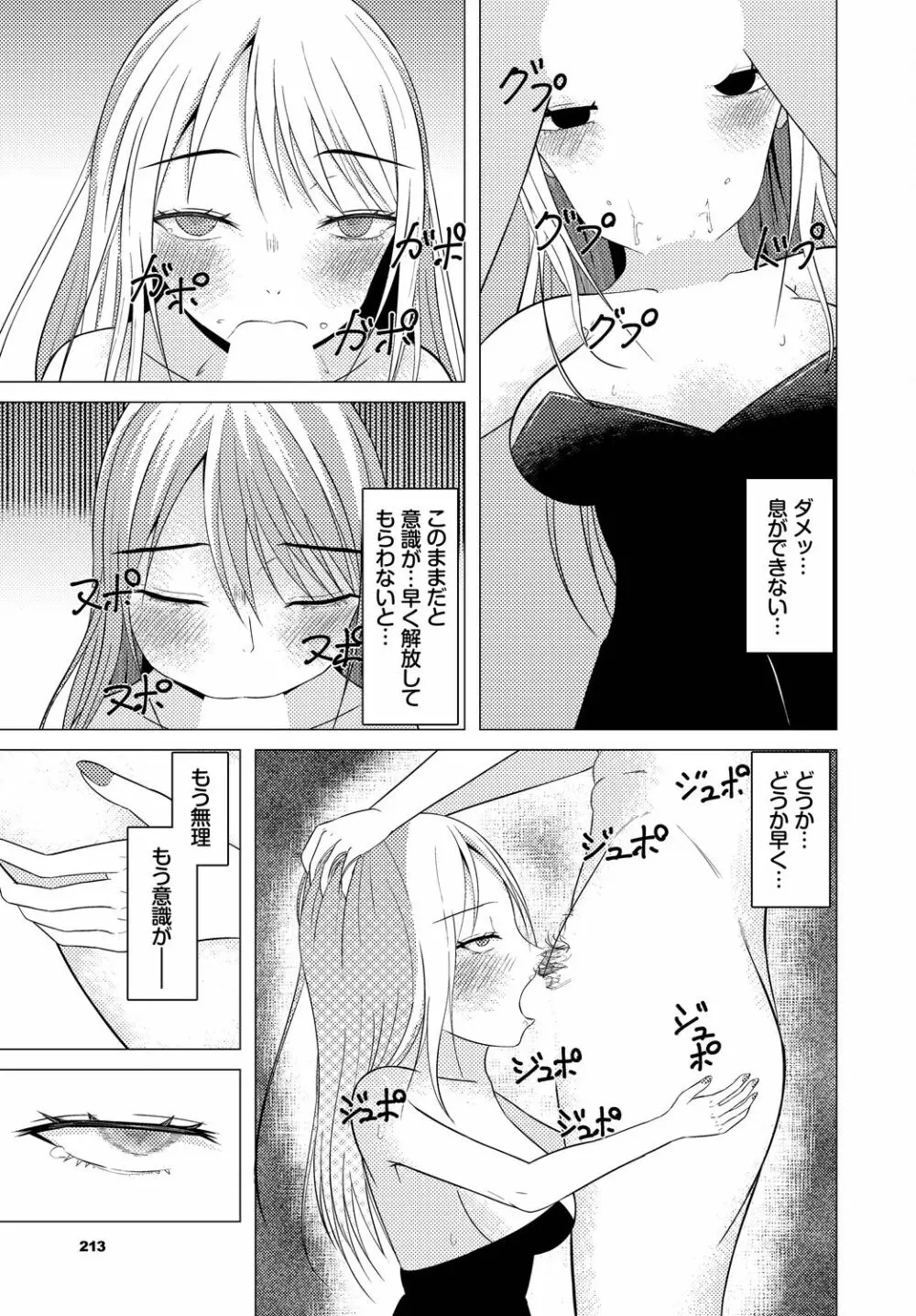 ダンジョン攻略はSEXで!! VOL.9 Page.213