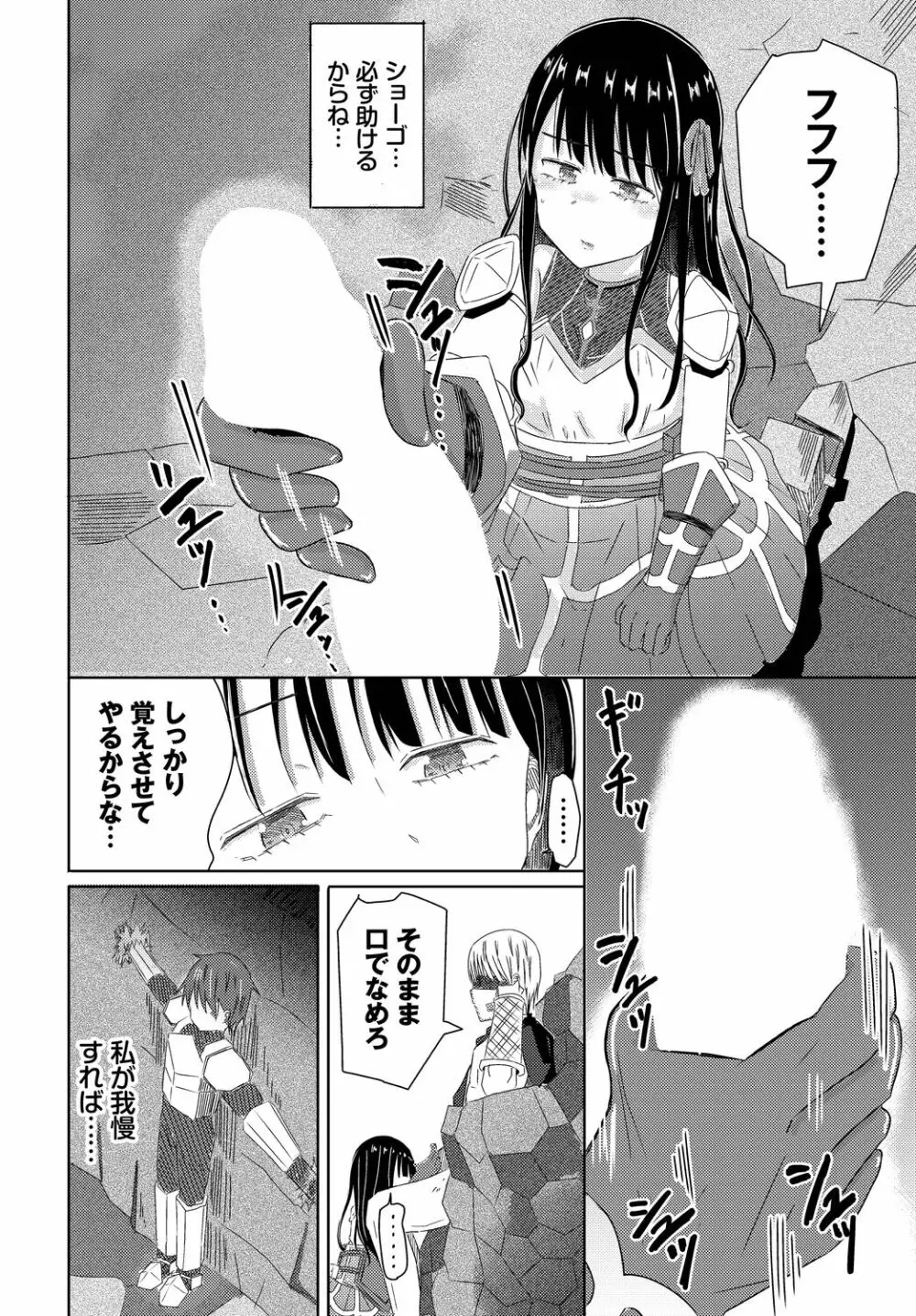 ダンジョン攻略はSEXで!! VOL.9 Page.230