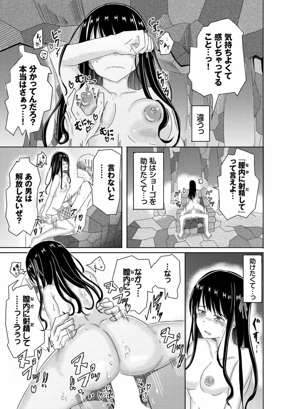 ダンジョン攻略はSEXで!! VOL.9 Page.243