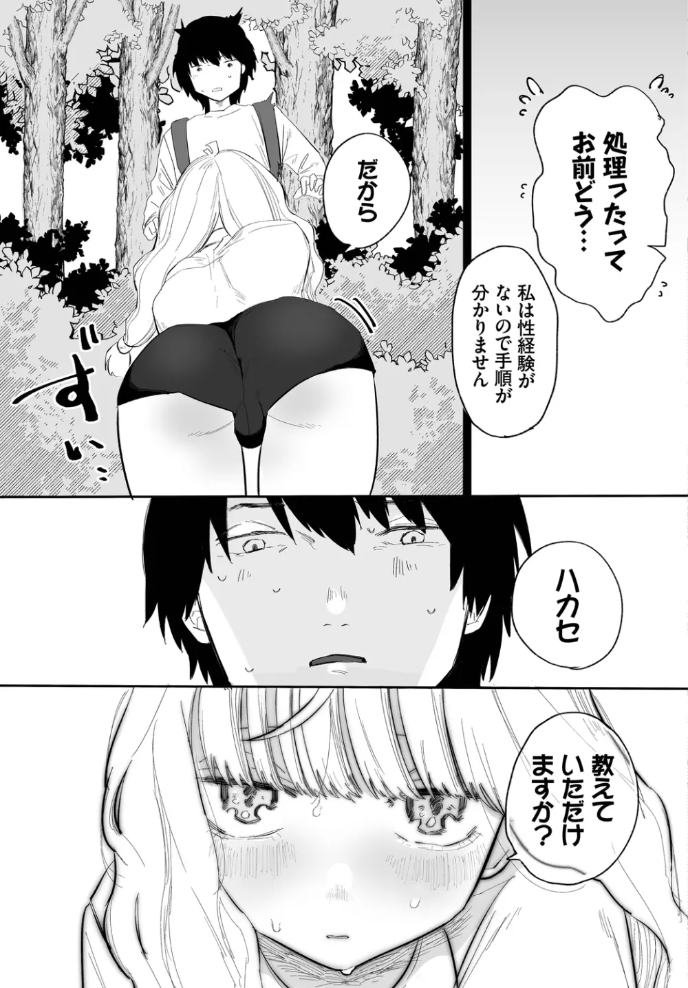 ダンジョン攻略はSEXで!! VOL.9 Page.31