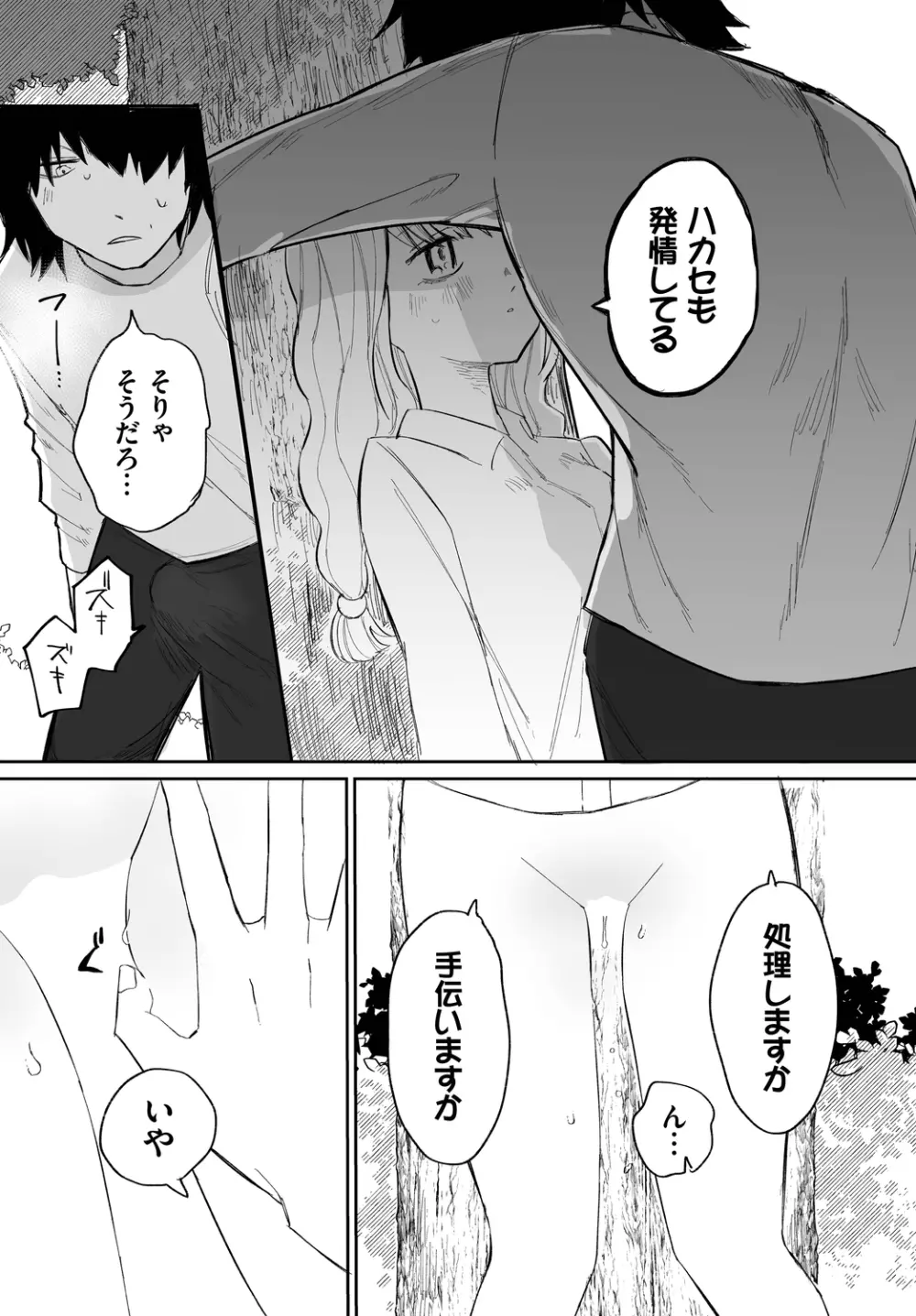 ダンジョン攻略はSEXで!! VOL.9 Page.36