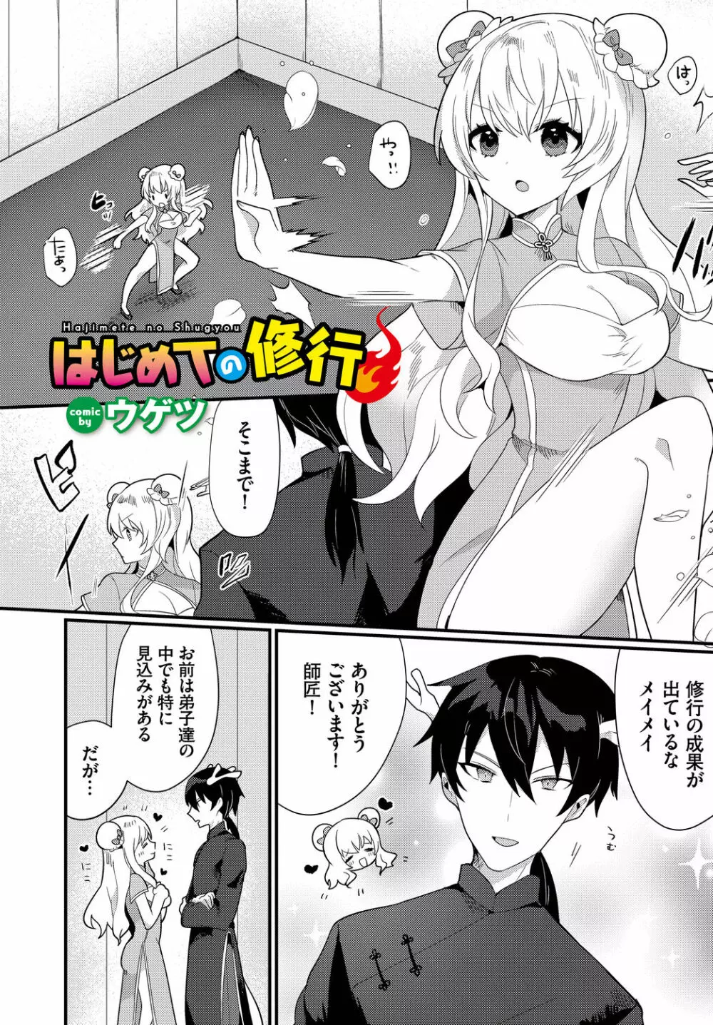 ダンジョン攻略はSEXで!! VOL.9 Page.67