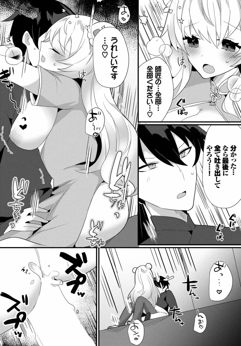 ダンジョン攻略はSEXで!! VOL.9 Page.82