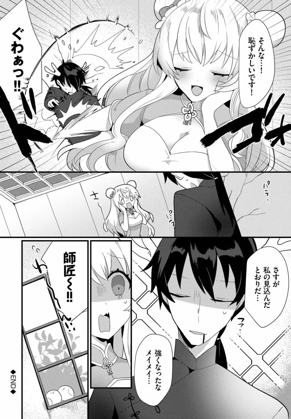 ダンジョン攻略はSEXで!! VOL.9 Page.86