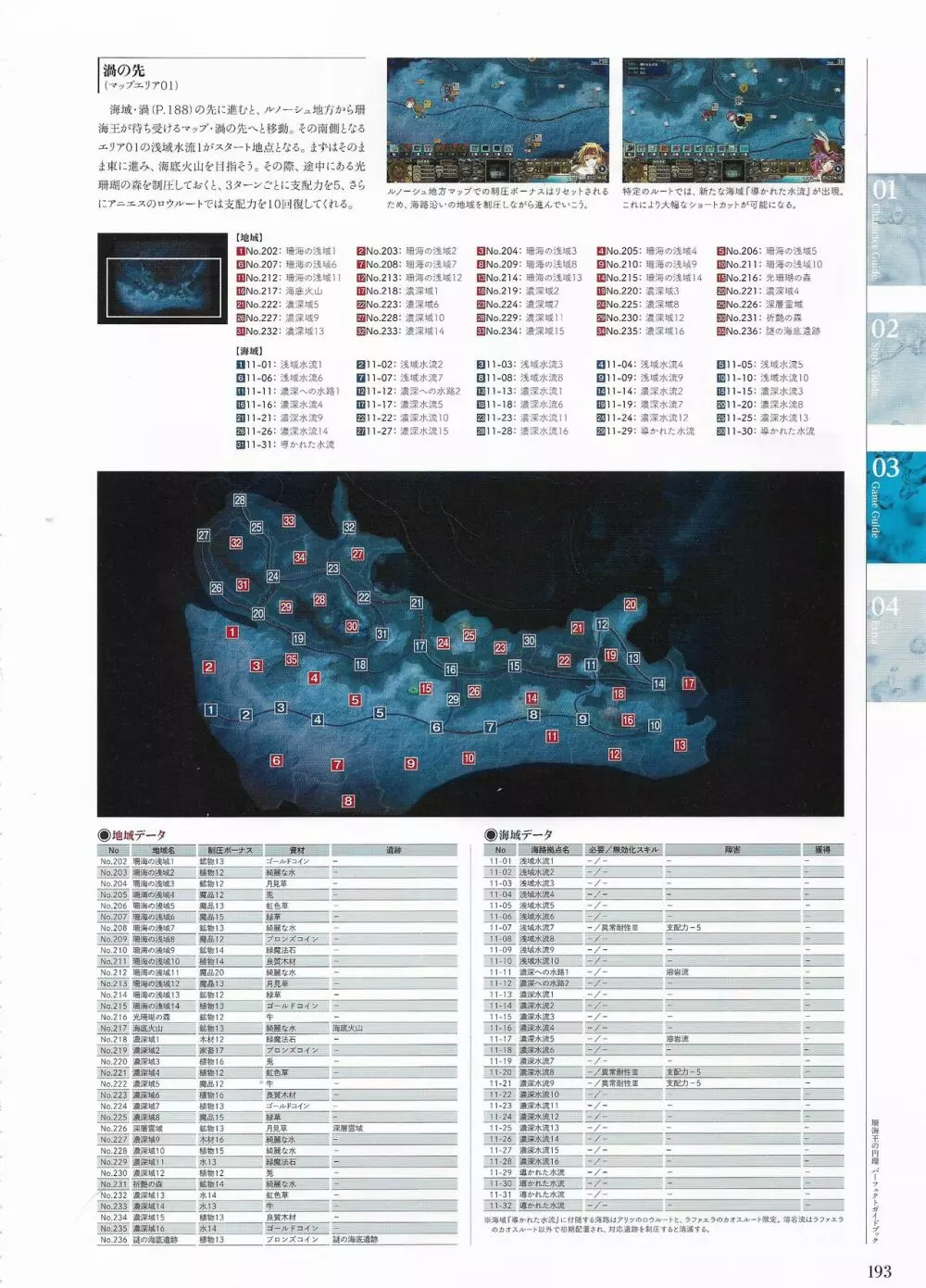 珊海王の円環 パーフェクトガイドブック Page.191