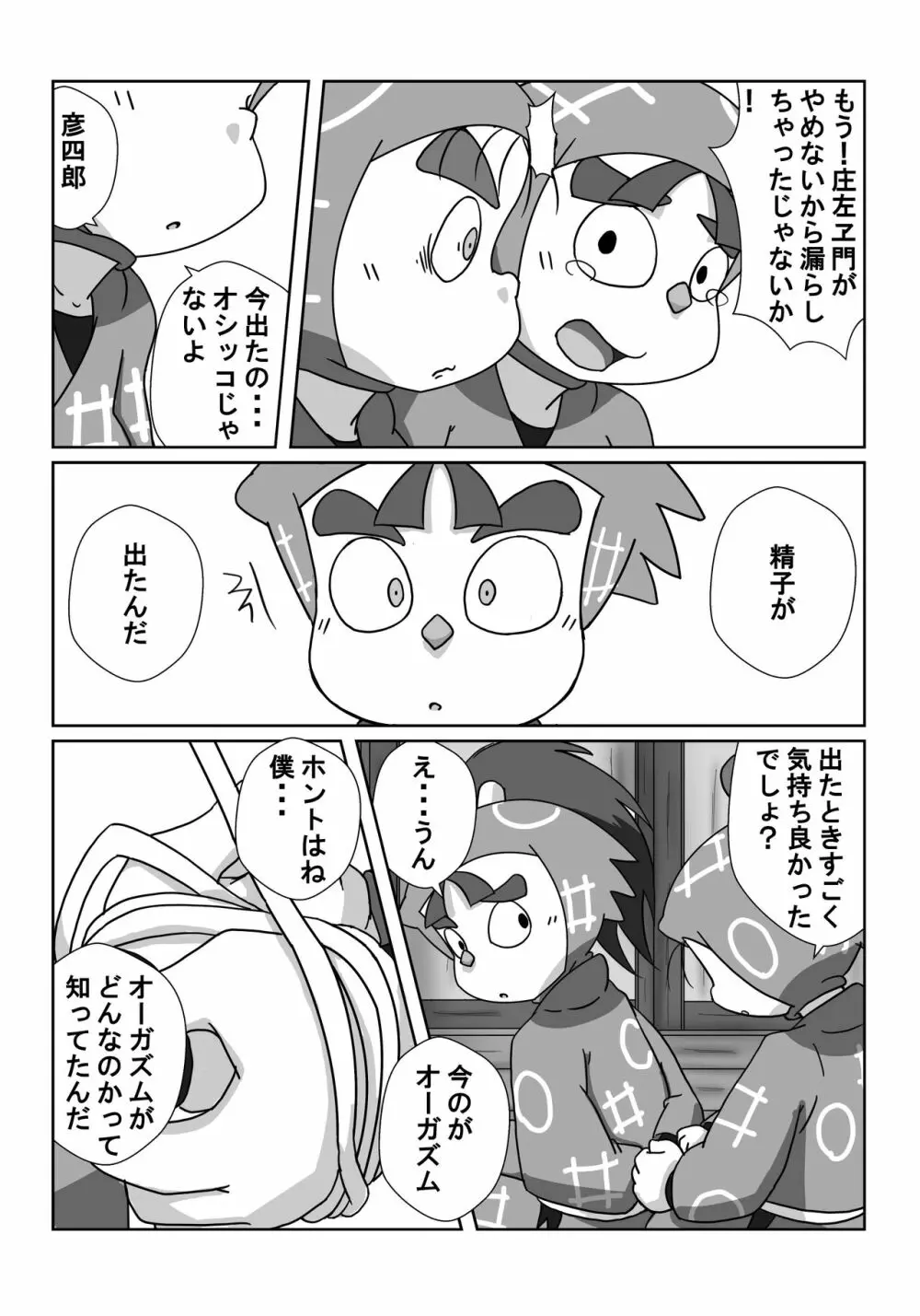 忍術学園に僕達二人きり 前編 Page.17