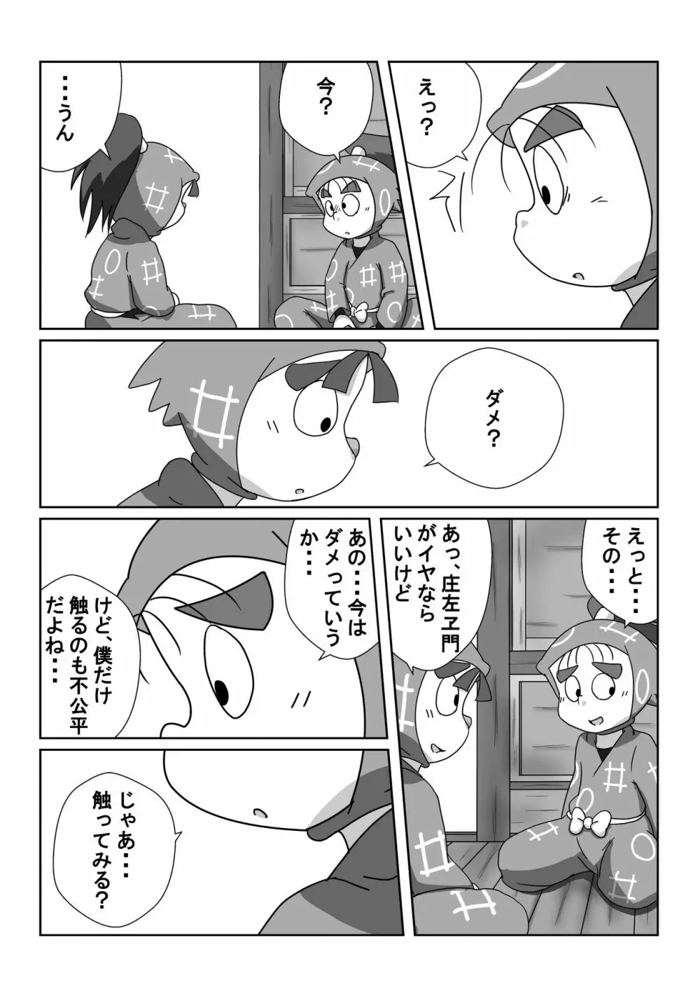 忍術学園に僕達二人きり 前編 Page.19