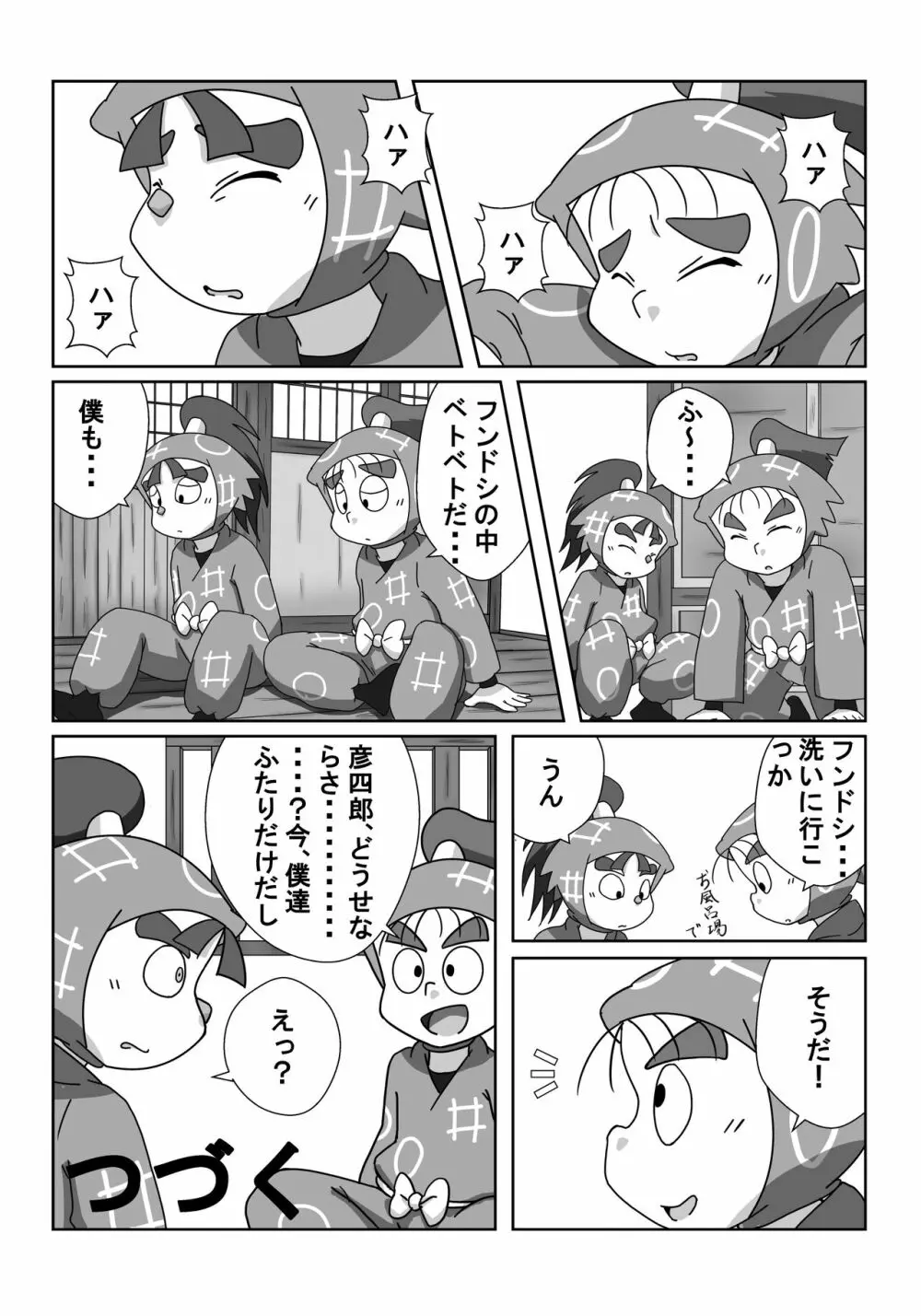 忍術学園に僕達二人きり 前編 Page.24