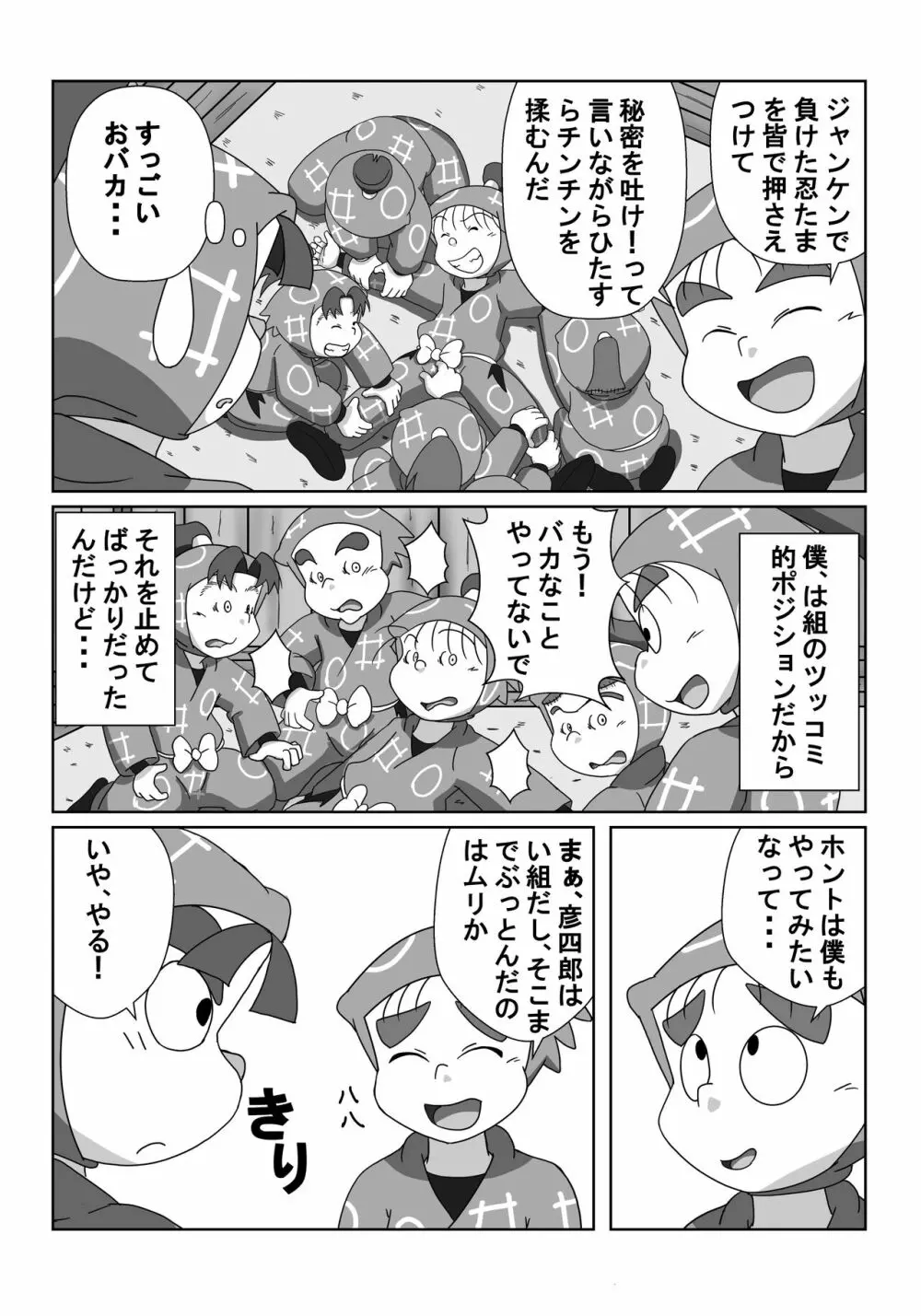 忍術学園に僕達二人きり 前編 Page.5