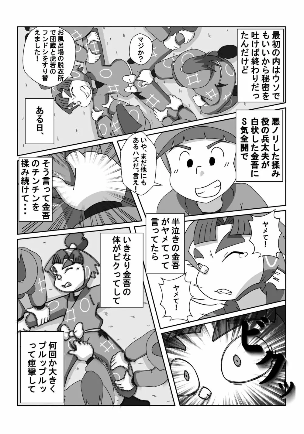 忍術学園に僕達二人きり 前編 Page.7