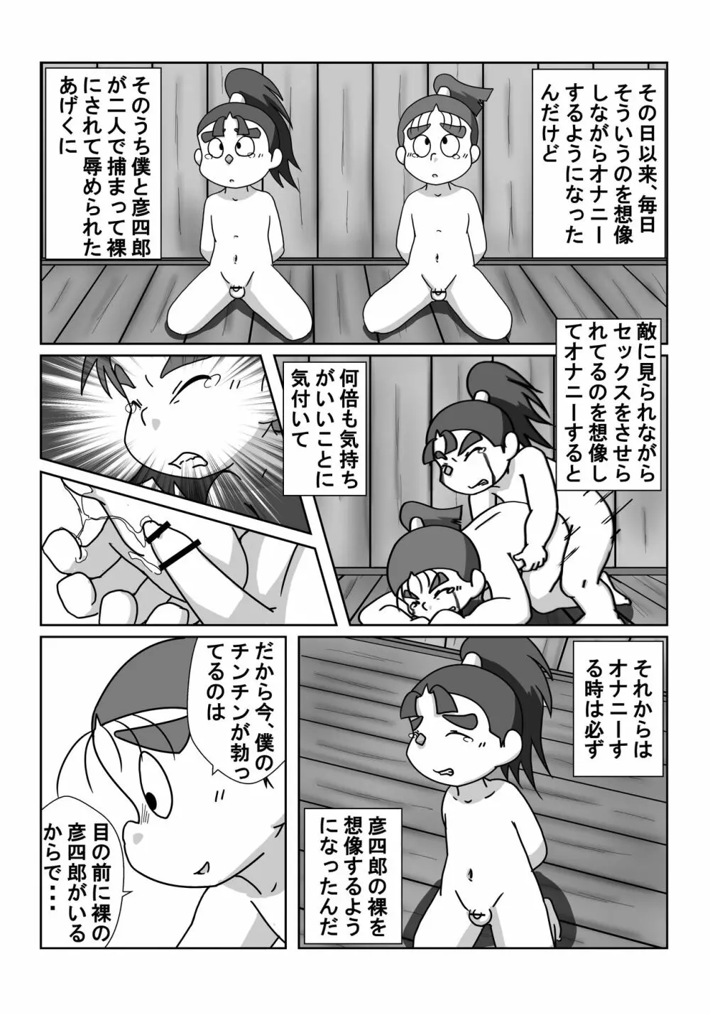 忍術学園に僕達二人きり 後編 Page.12