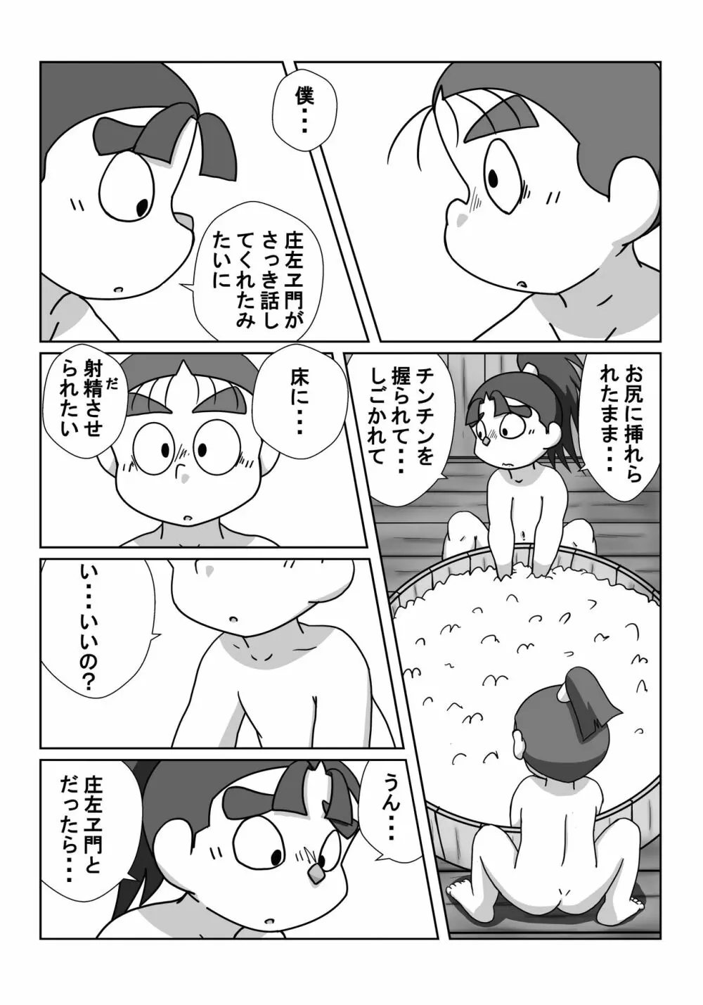 忍術学園に僕達二人きり 後編 Page.14