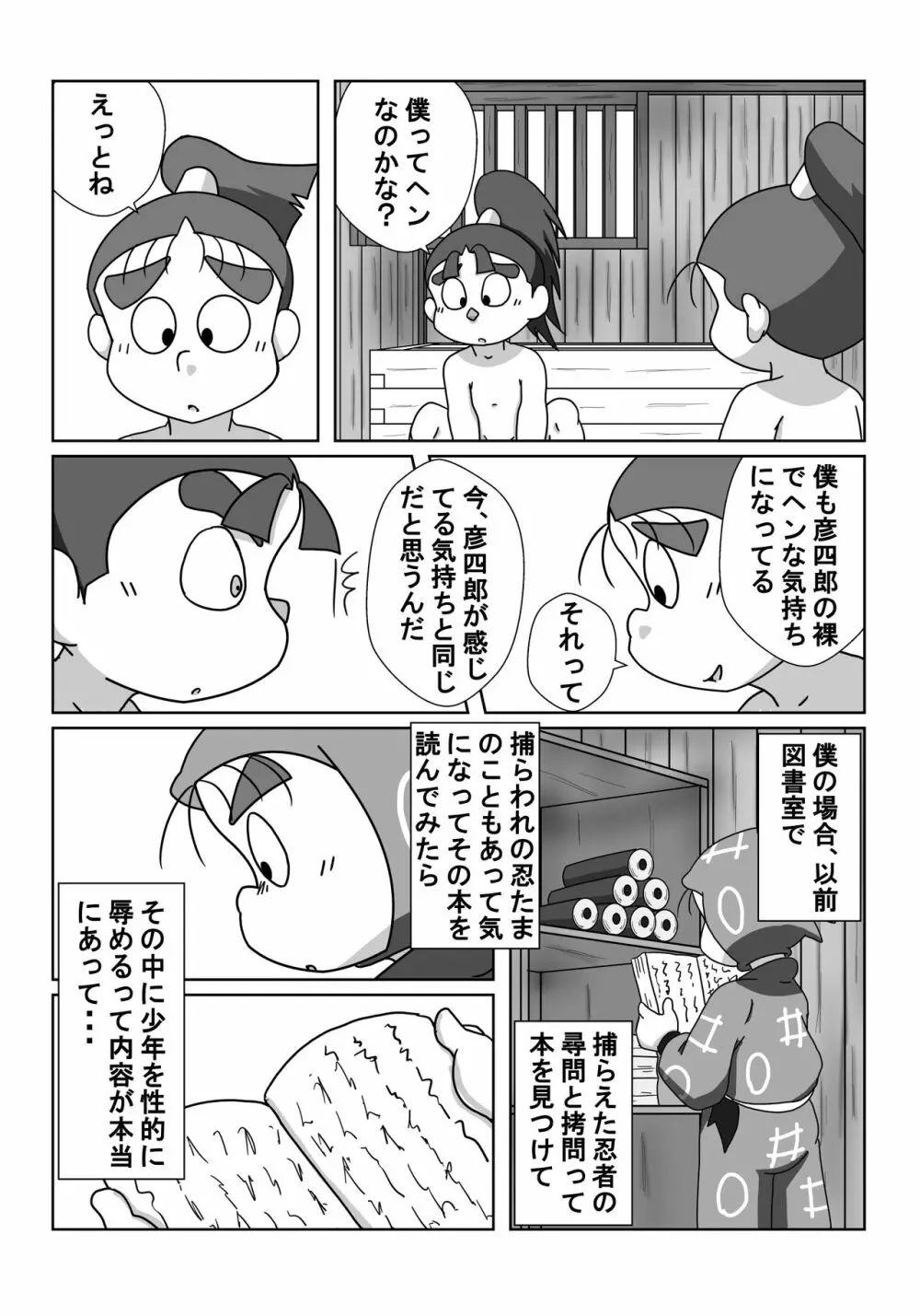 忍術学園に僕達二人きり 後編 Page.9