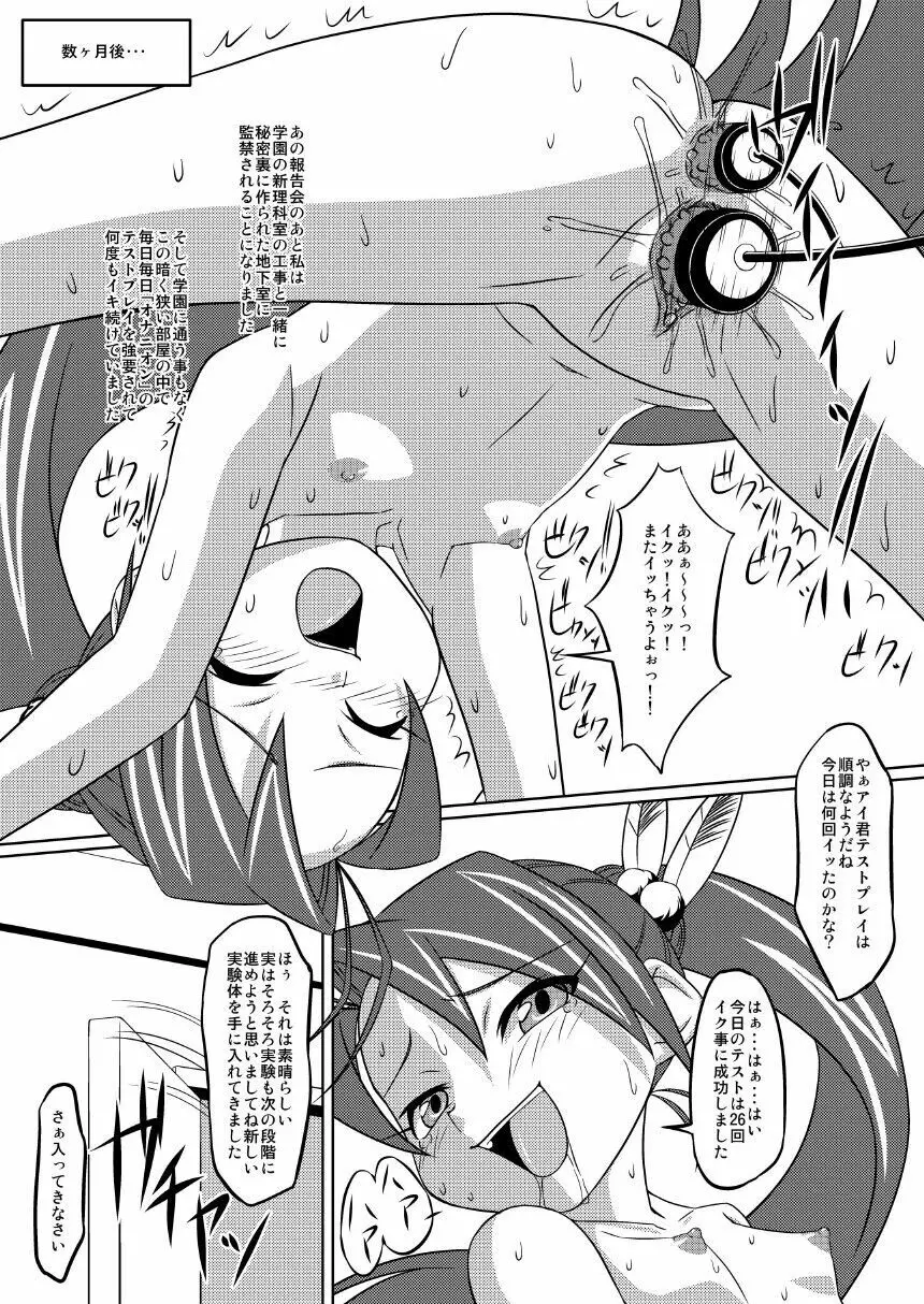 OMANKO DLIVER アイ Page.19