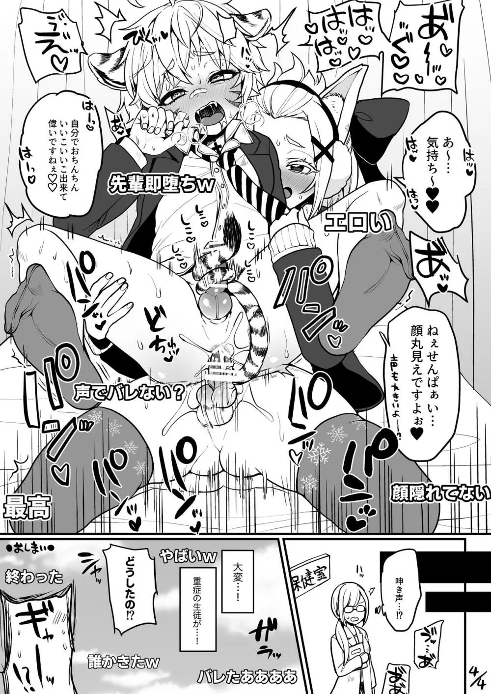 【顔出し】授業中の保健室で先輩とえっち♥ Page.4