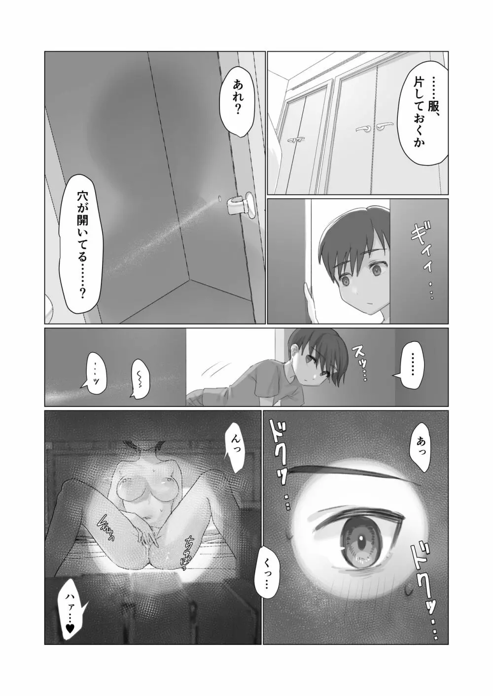 のぞき穴、隣の部屋のお姉さん Page.5