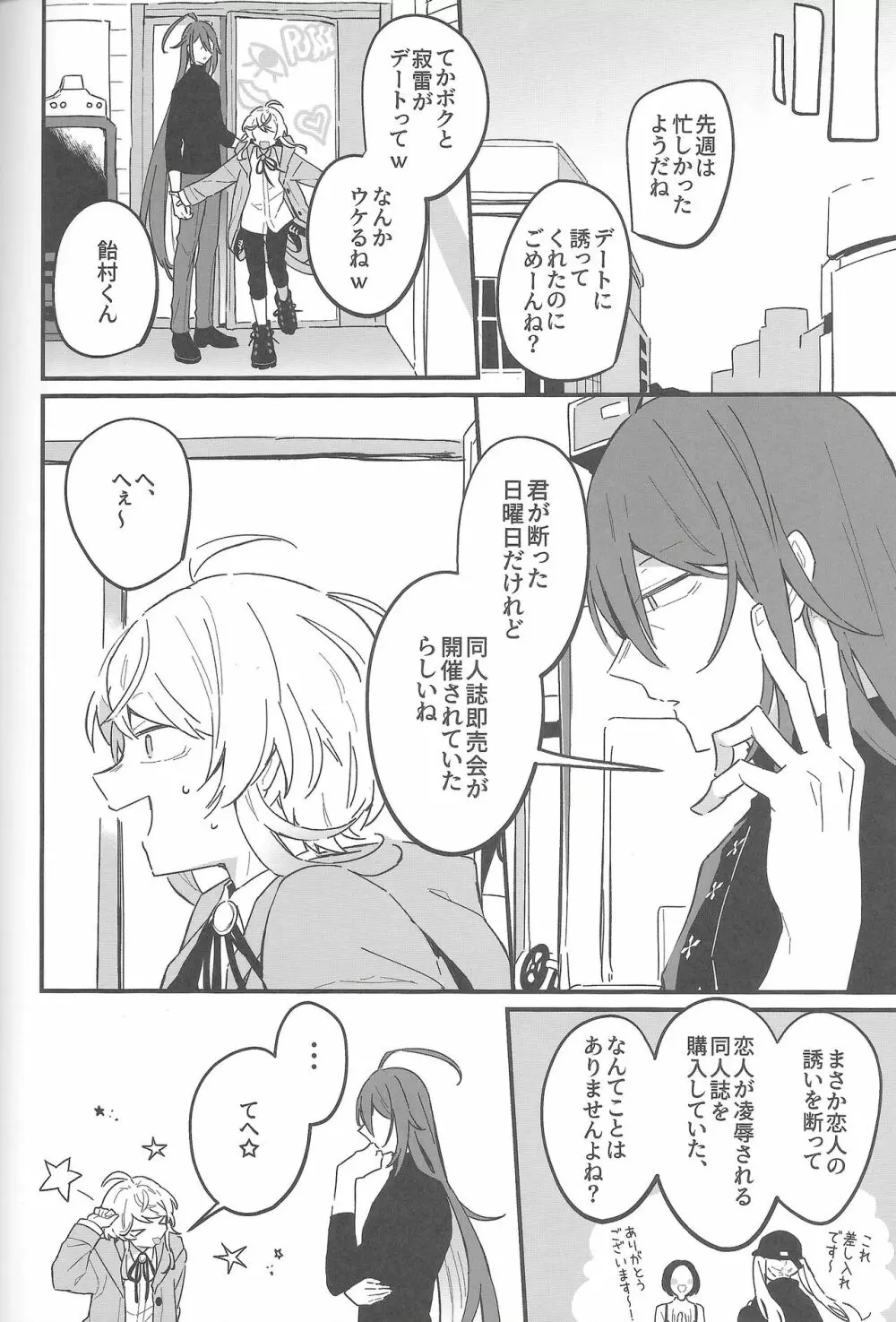 嫌いな奴のエロ同人読んでたらエロ同人みたいなことされた話 Page.23