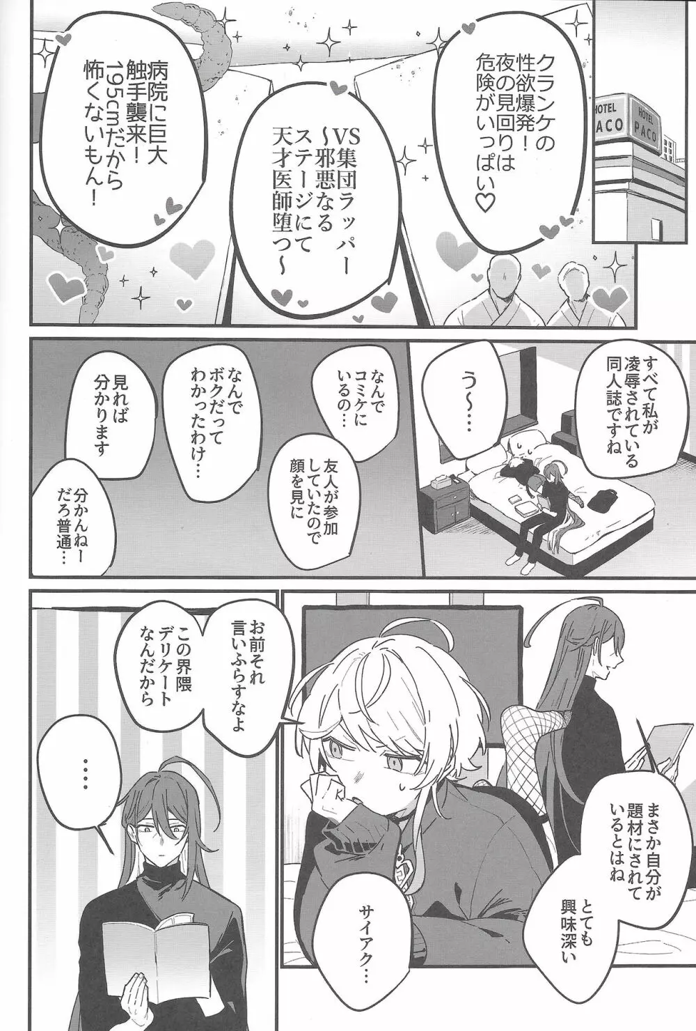 嫌いな奴のエロ同人読んでたらエロ同人みたいなことされた話 Page.5