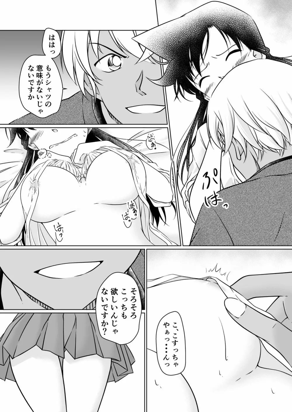 何かがおかしい夜 サンプル Page.15