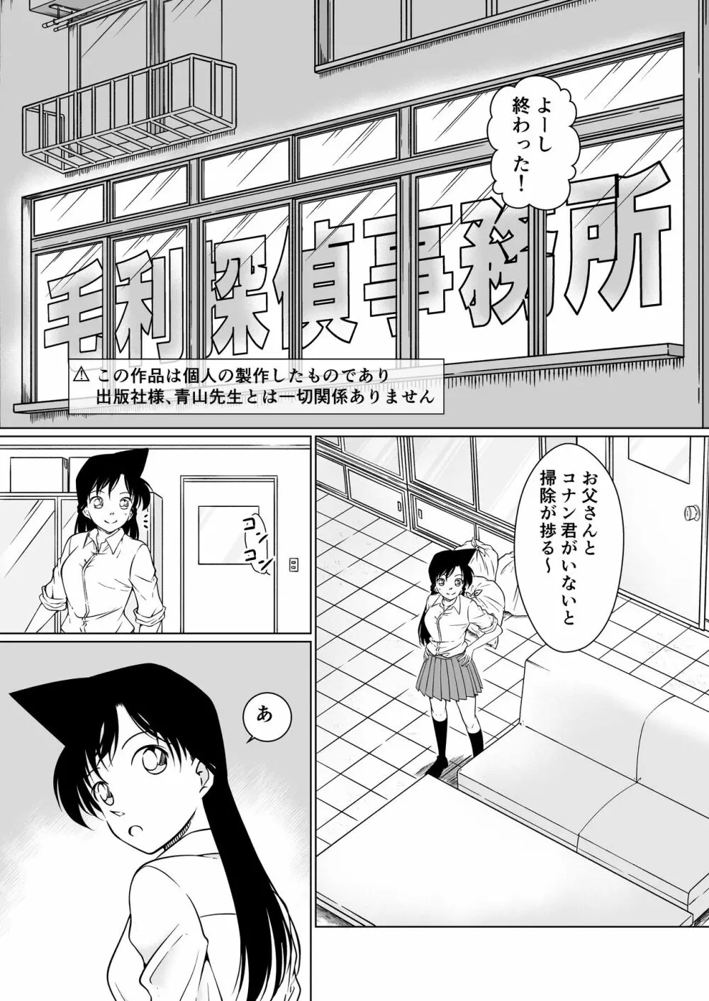 何かがおかしい夜 サンプル Page.2