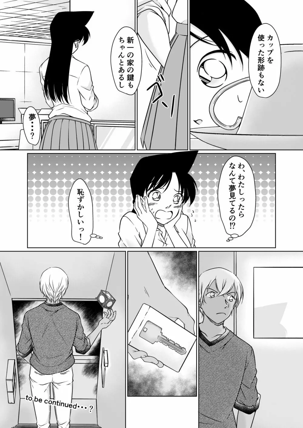 何かがおかしい夜 サンプル Page.30