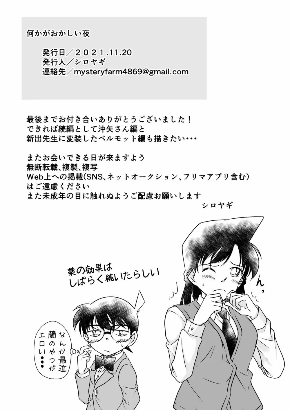 何かがおかしい夜 サンプル Page.31