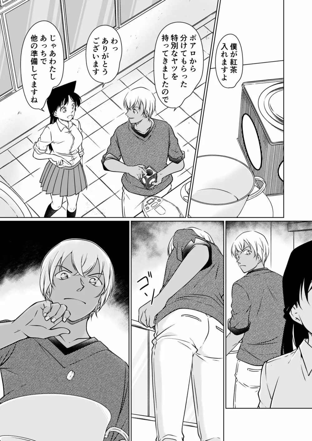 何かがおかしい夜 サンプル Page.5