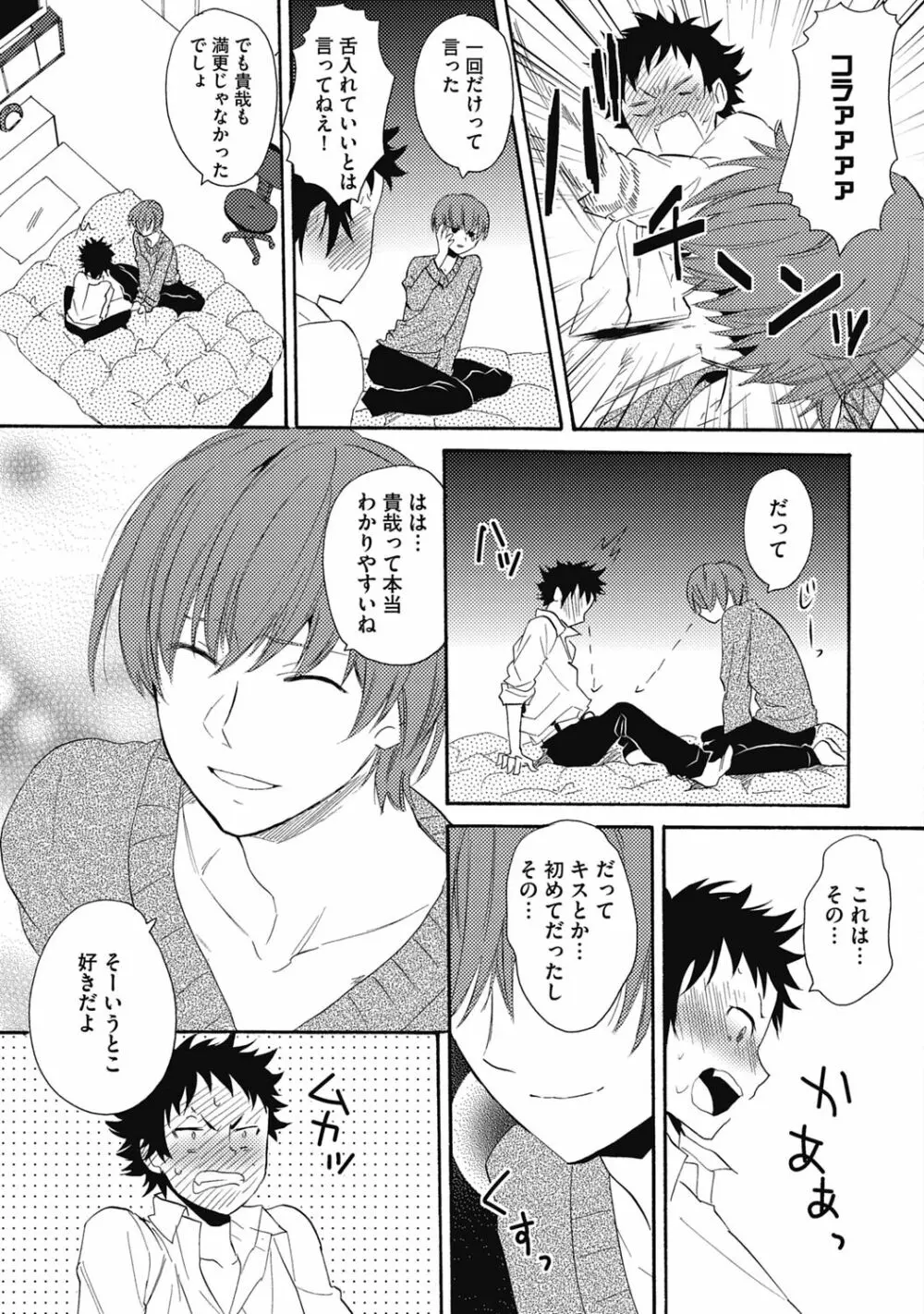 セックスキューズミー!【R18版】 Page.103