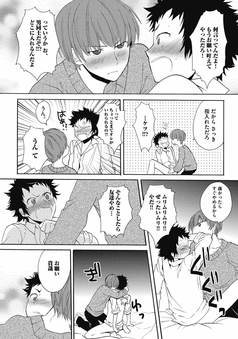 セックスキューズミー!【R18版】 Page.108