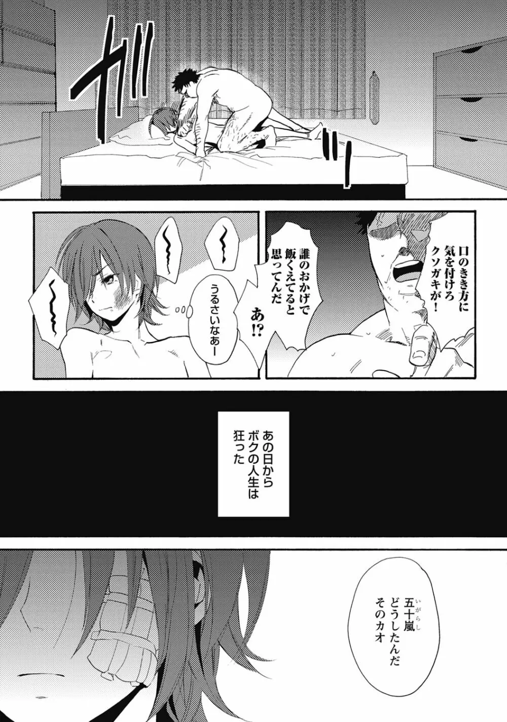 セックスキューズミー!【R18版】 Page.123