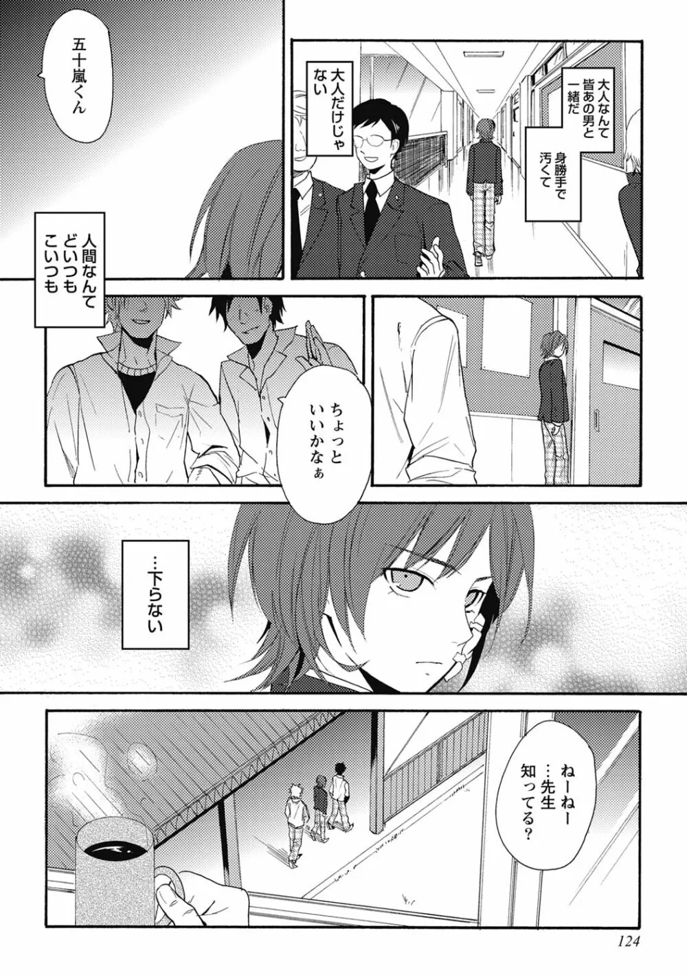 セックスキューズミー!【R18版】 Page.126