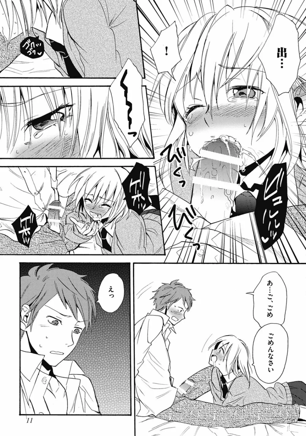 セックスキューズミー!【R18版】 Page.13