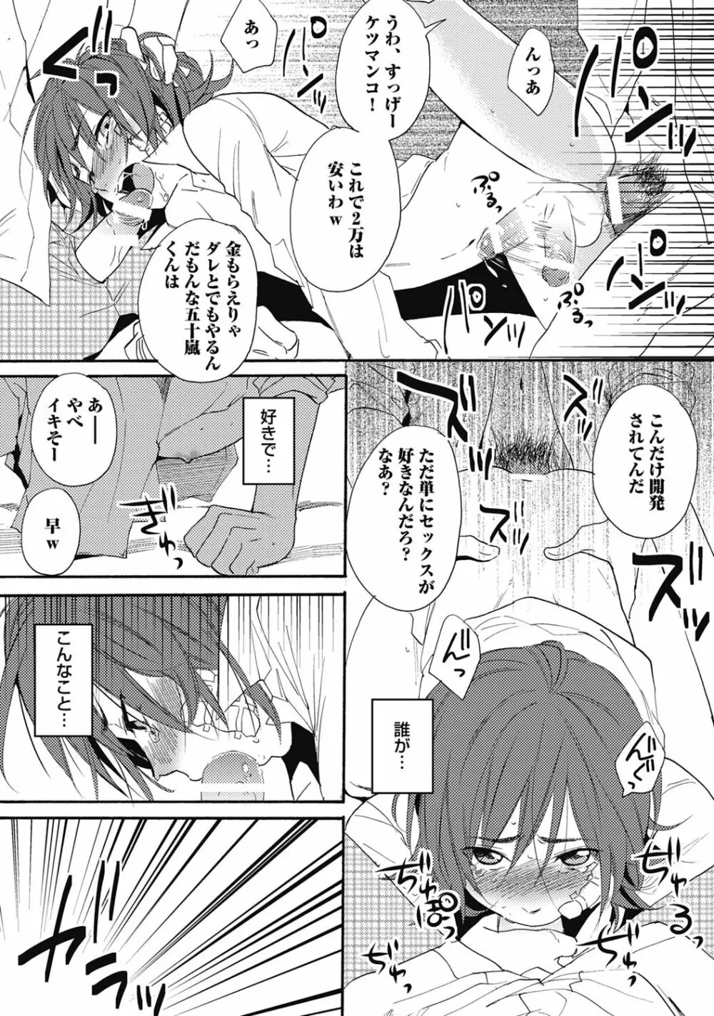 セックスキューズミー!【R18版】 Page.131