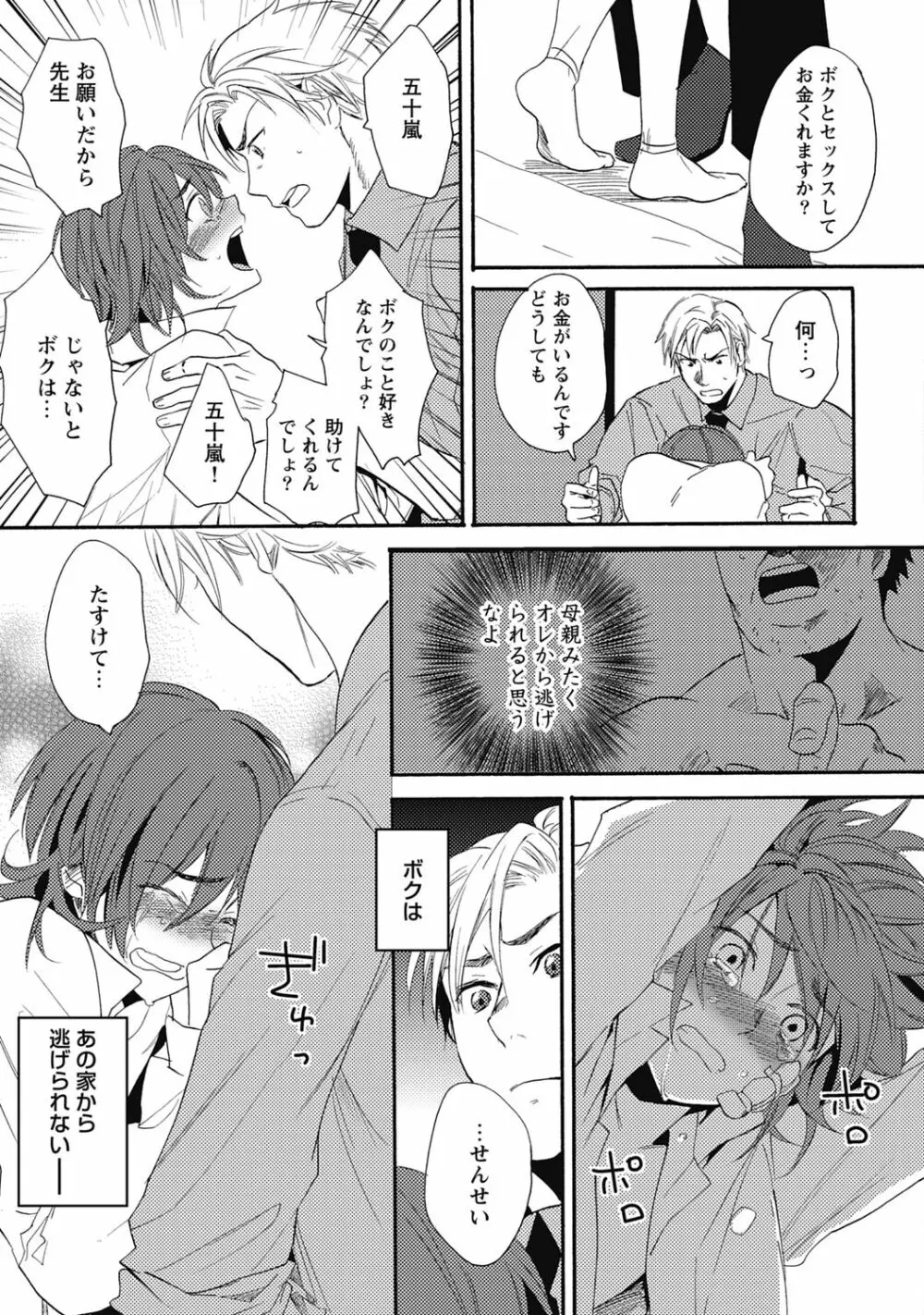 セックスキューズミー!【R18版】 Page.139