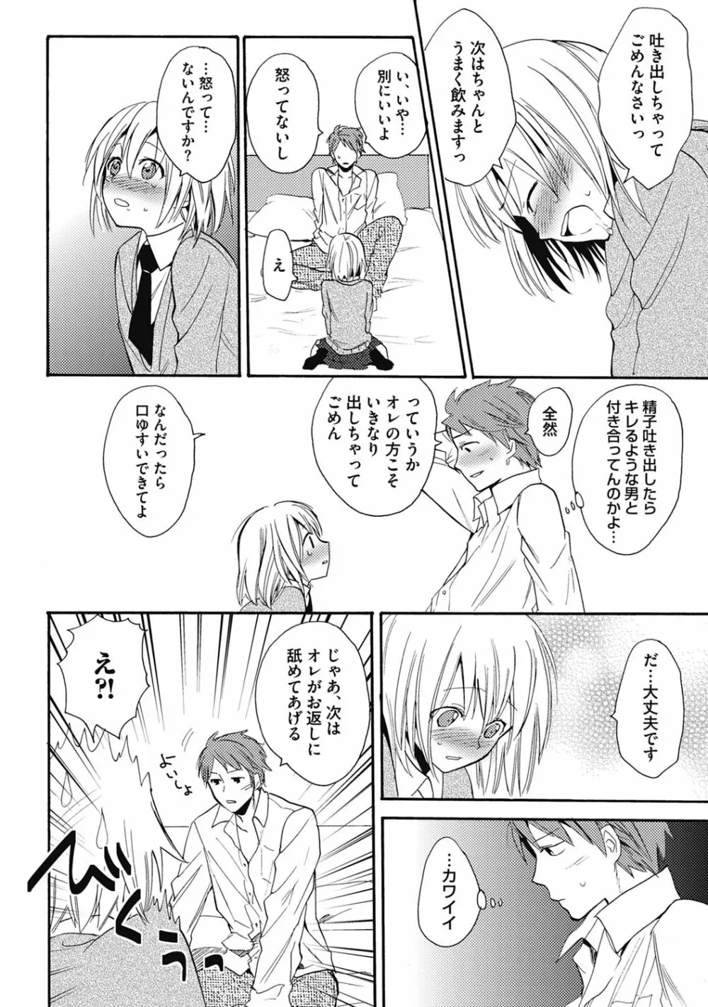 セックスキューズミー!【R18版】 Page.14