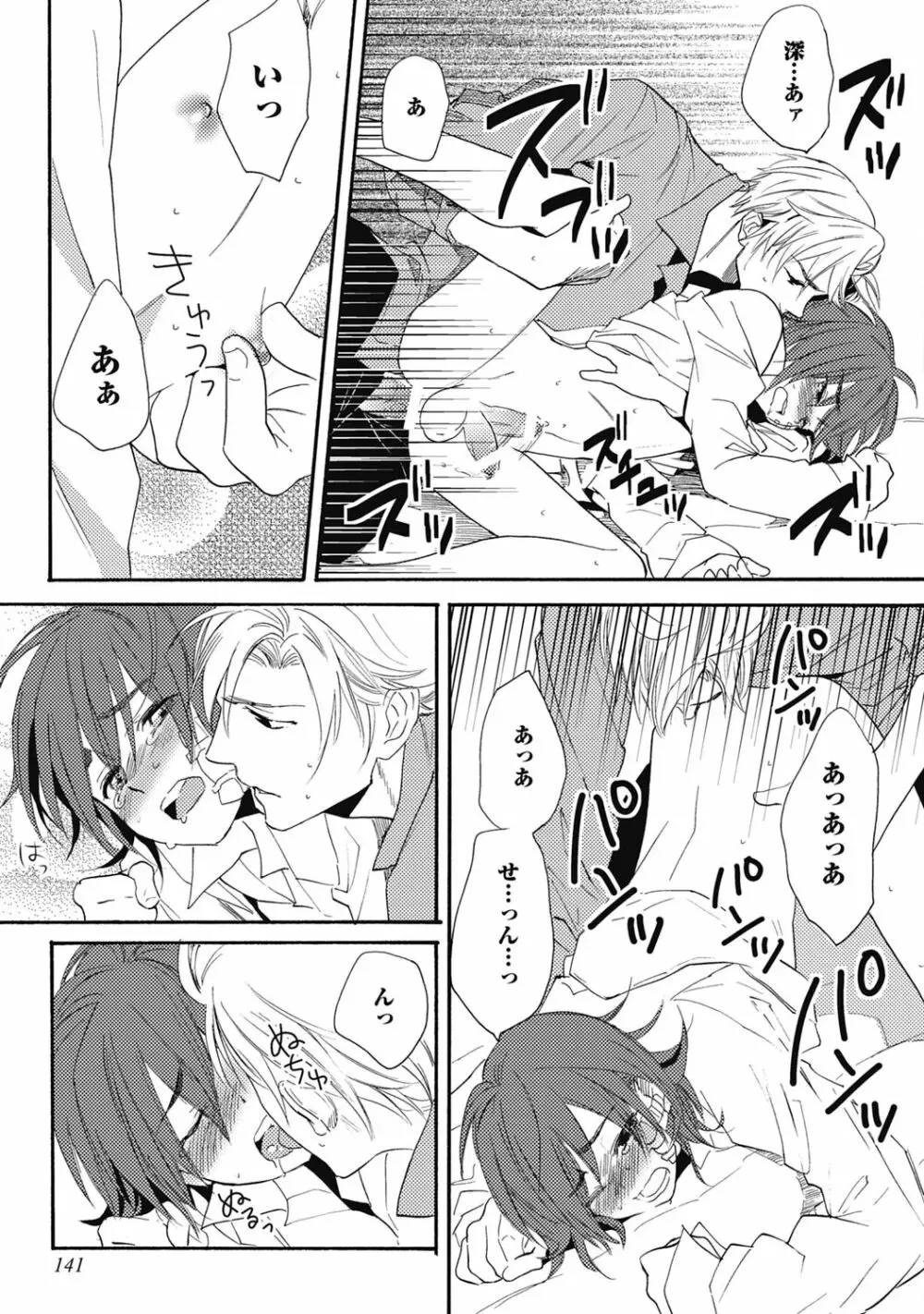 セックスキューズミー!【R18版】 Page.143