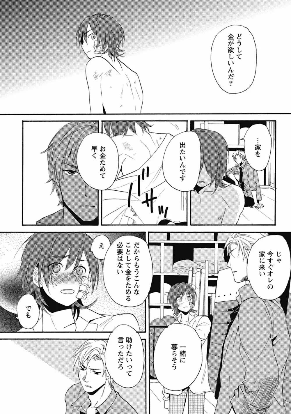 セックスキューズミー!【R18版】 Page.146