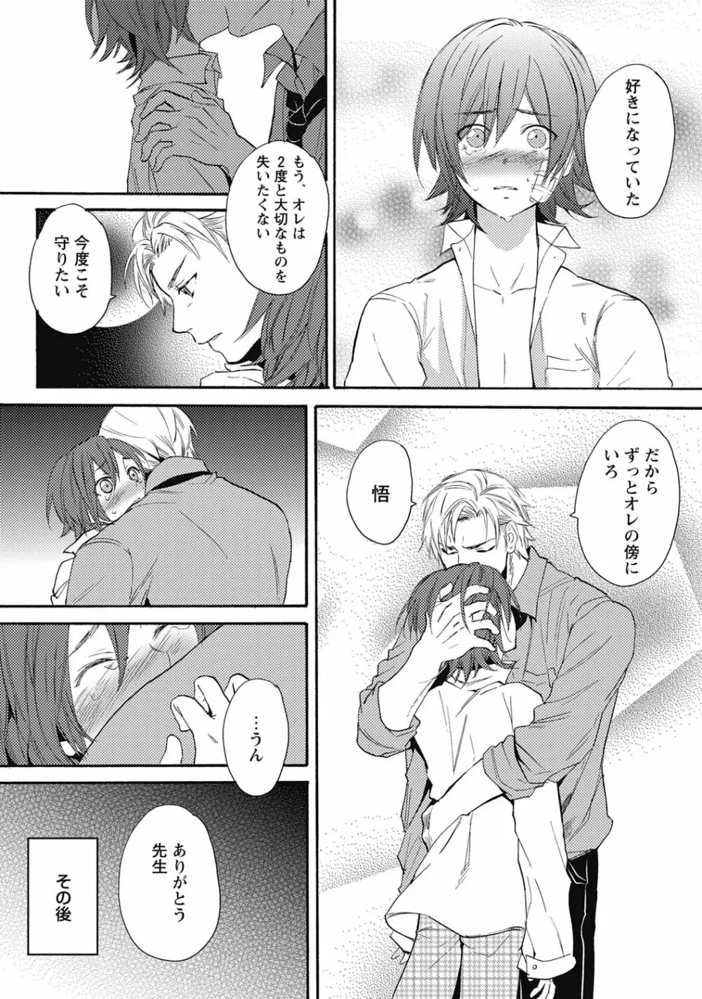 セックスキューズミー!【R18版】 Page.149